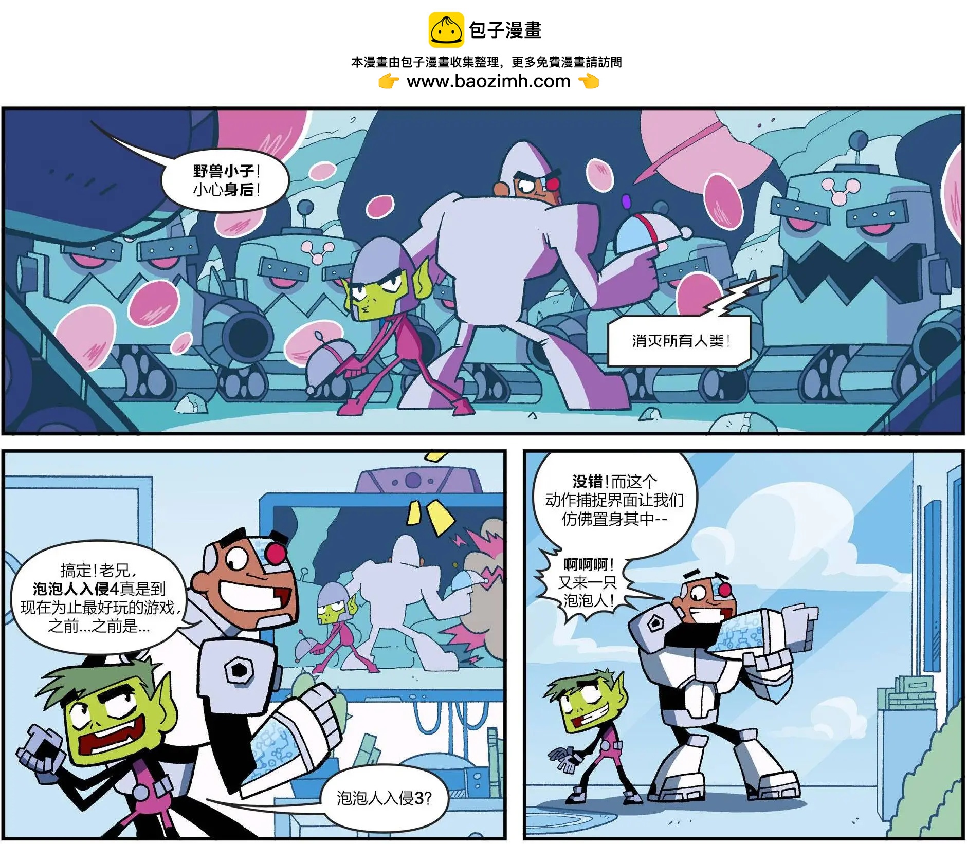 少年泰坦出擊2013 - 第11卷 - 2