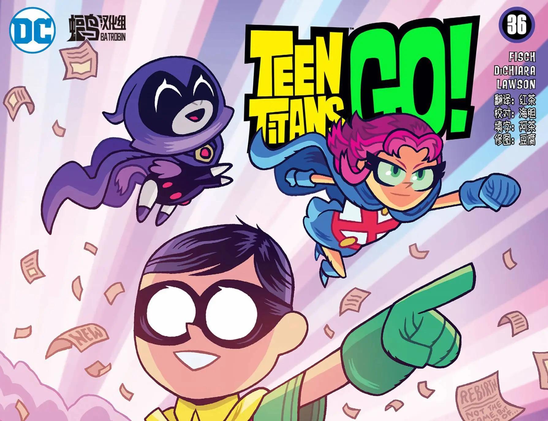 少年泰坦出擊2013 - 第36卷 - 1