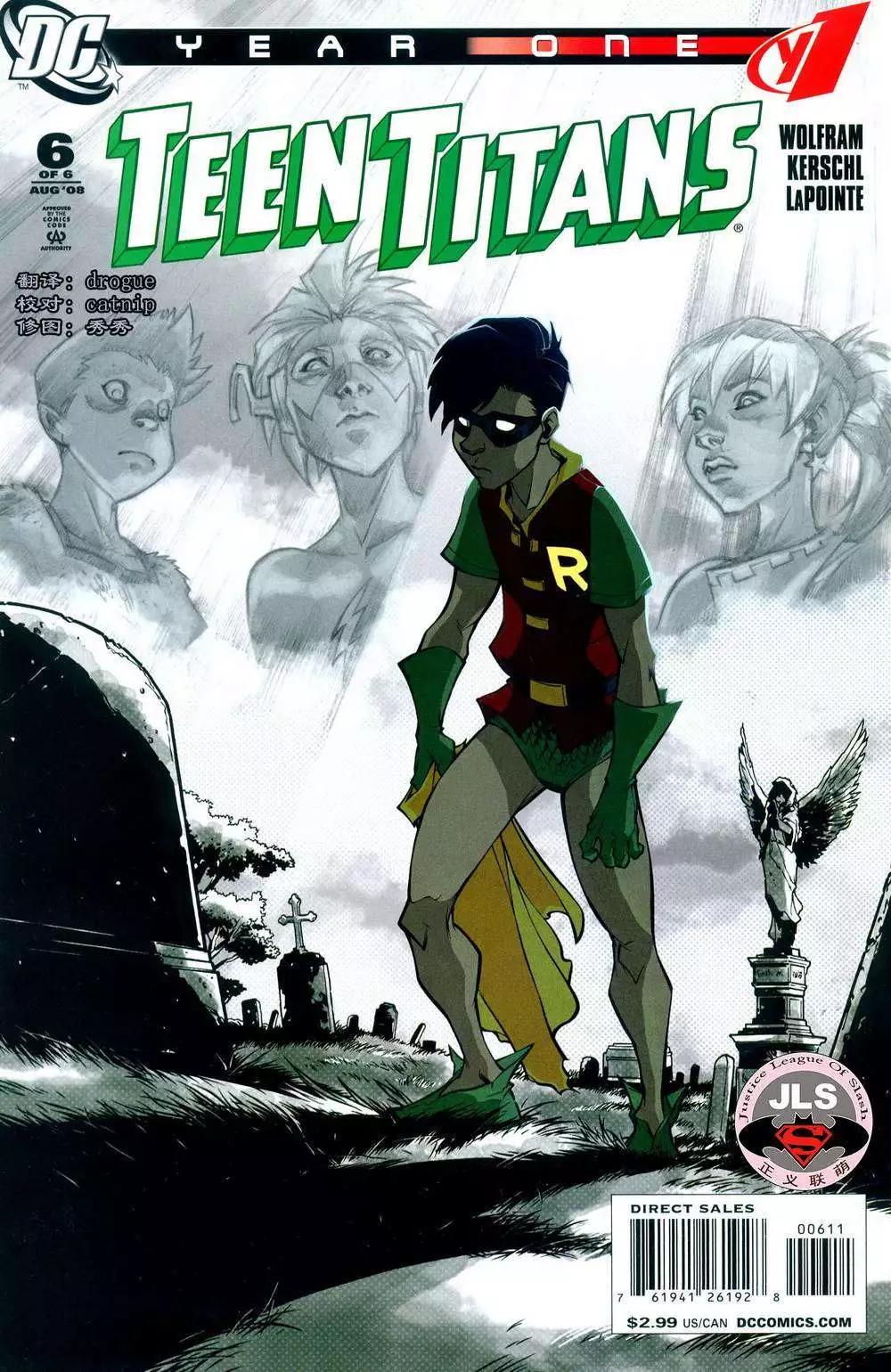 少年泰坦第一年 - 第06卷 - 1