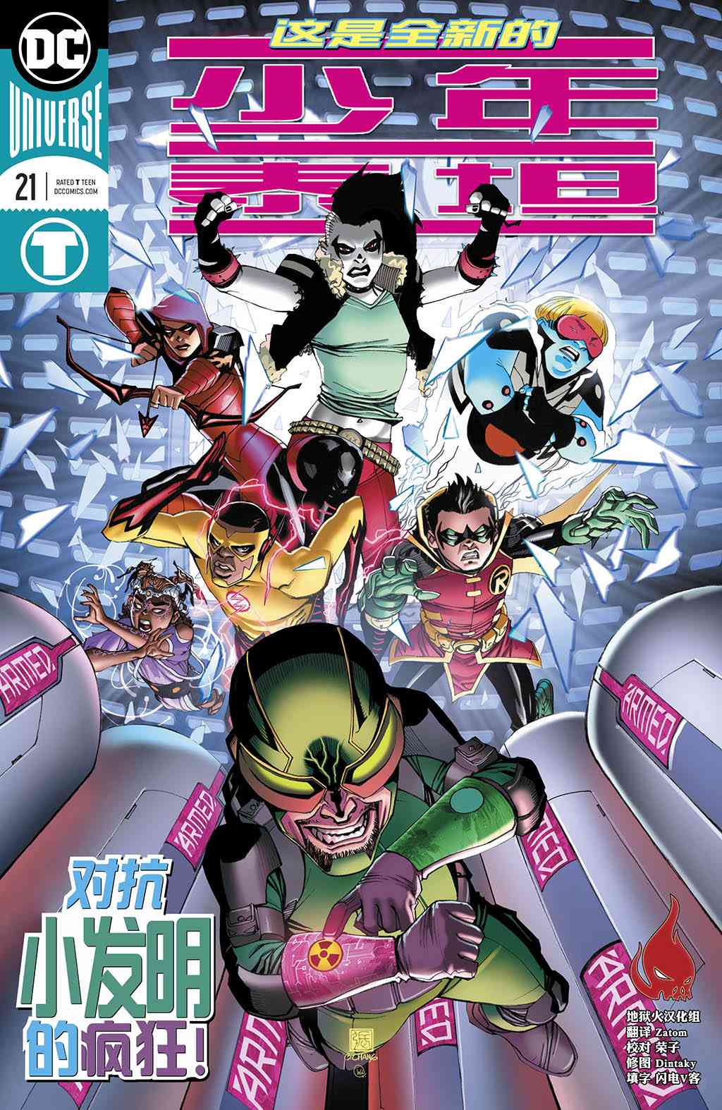少年泰坦V6 - 21卷 - 1