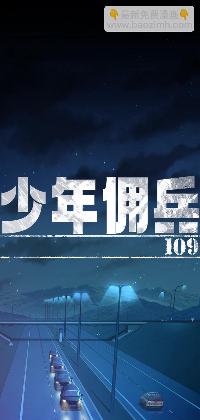 少年傭兵 - 第109話(1/2) - 2
