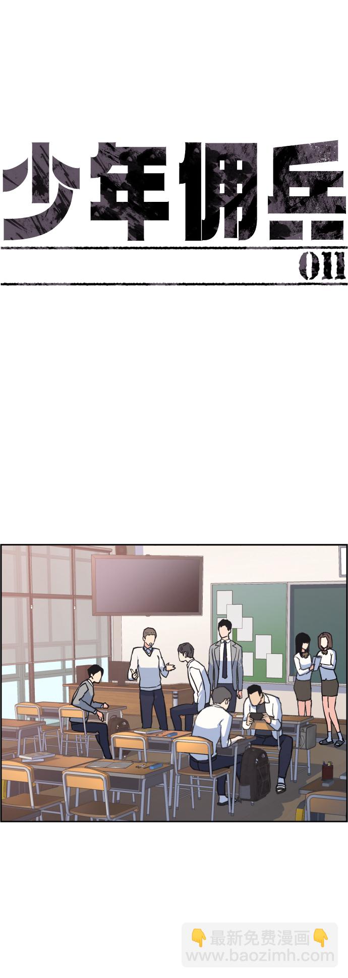少年傭兵 - 第11話(1/2) - 2