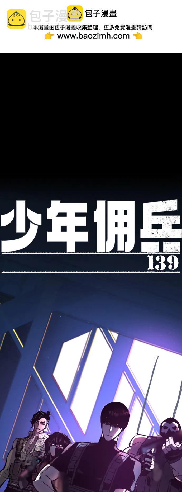 少年傭兵 - 第139話(1/2) - 2