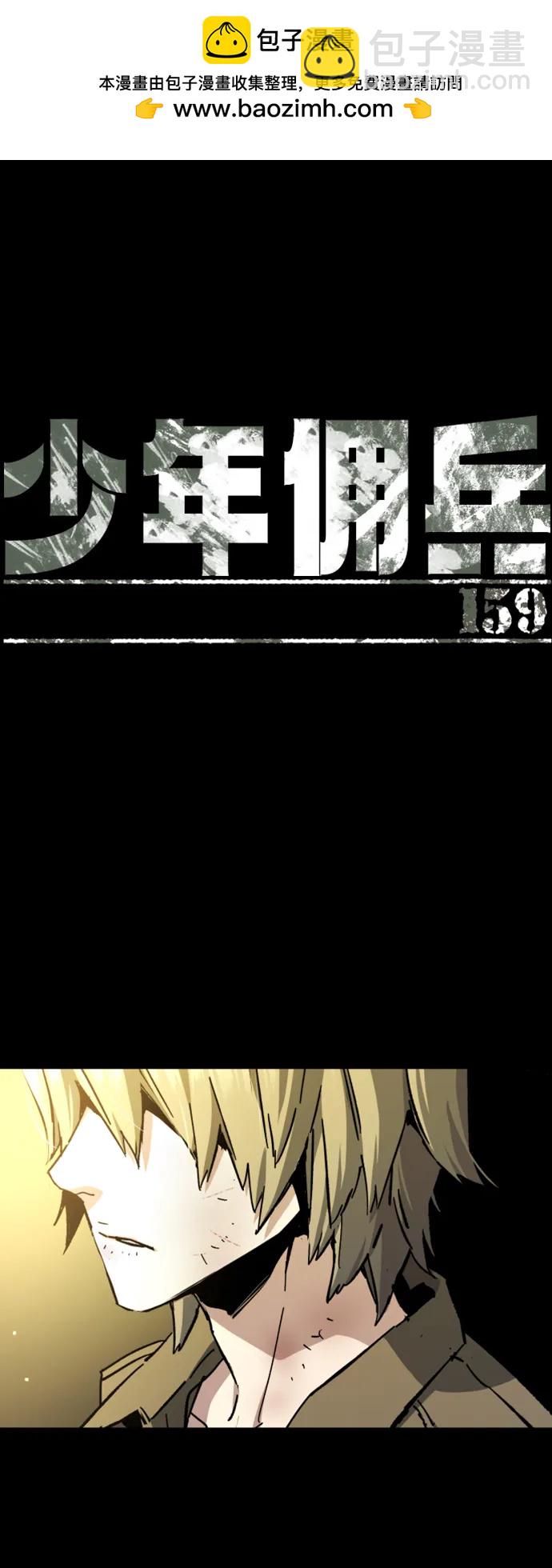 少年傭兵 - 第159話(1/2) - 2