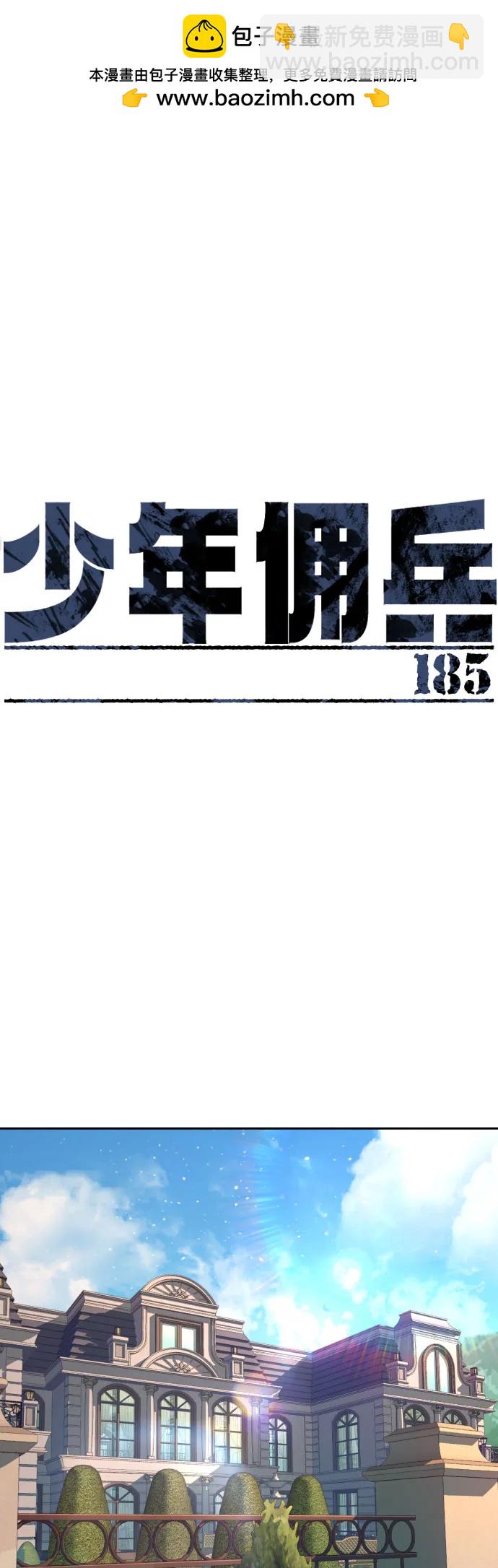 少年傭兵 - 第185話(1/2) - 2