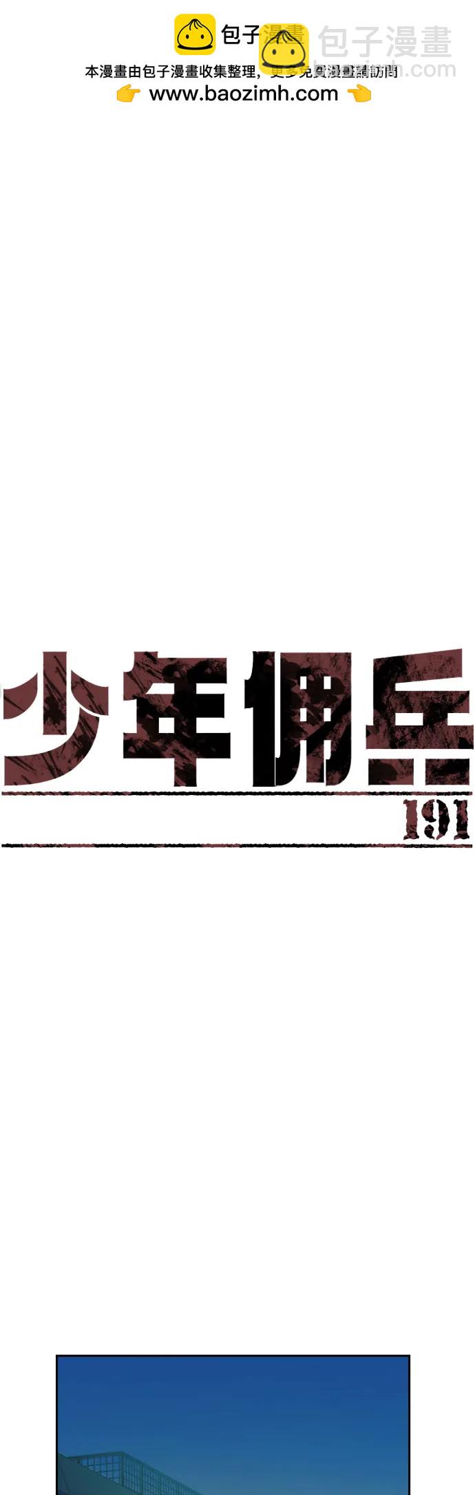 少年傭兵 - 第191話(1/2) - 2