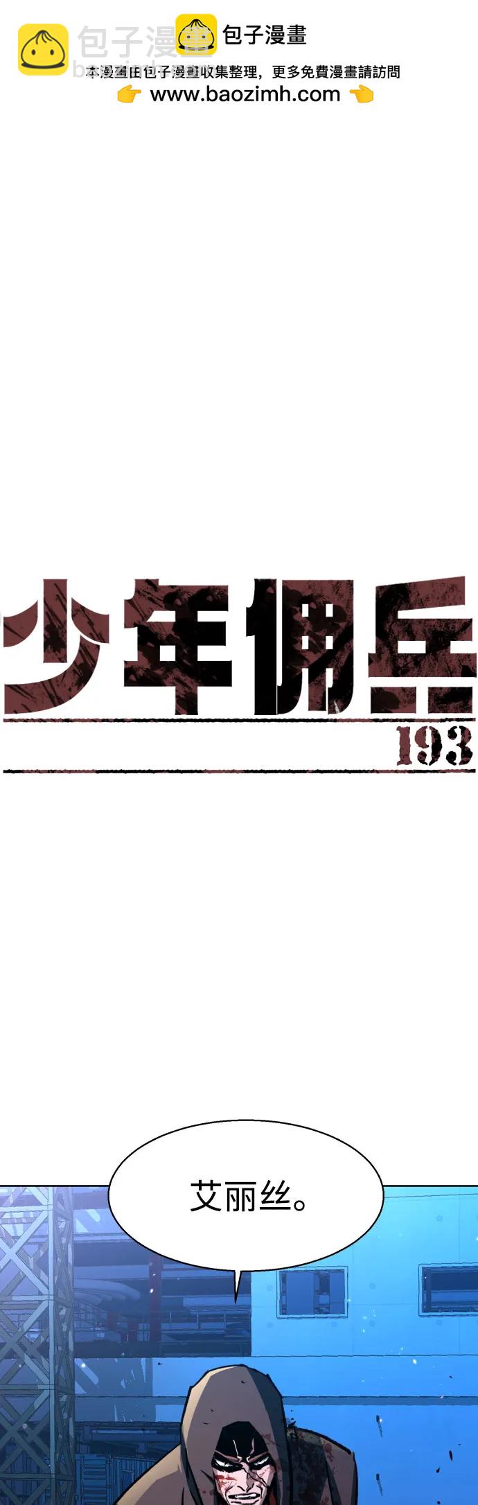 少年傭兵 - 第193話(1/2) - 2
