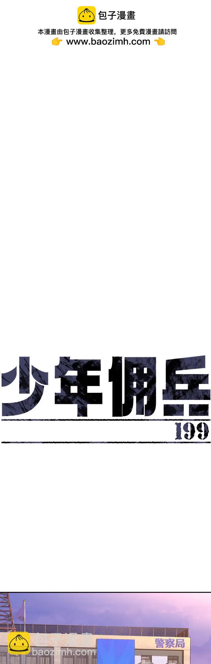 少年傭兵 - 第199話(1/2) - 2