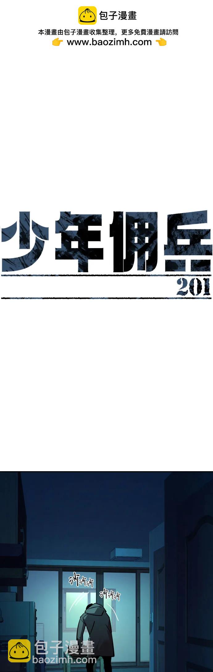 少年傭兵 - 第201話(1/2) - 2