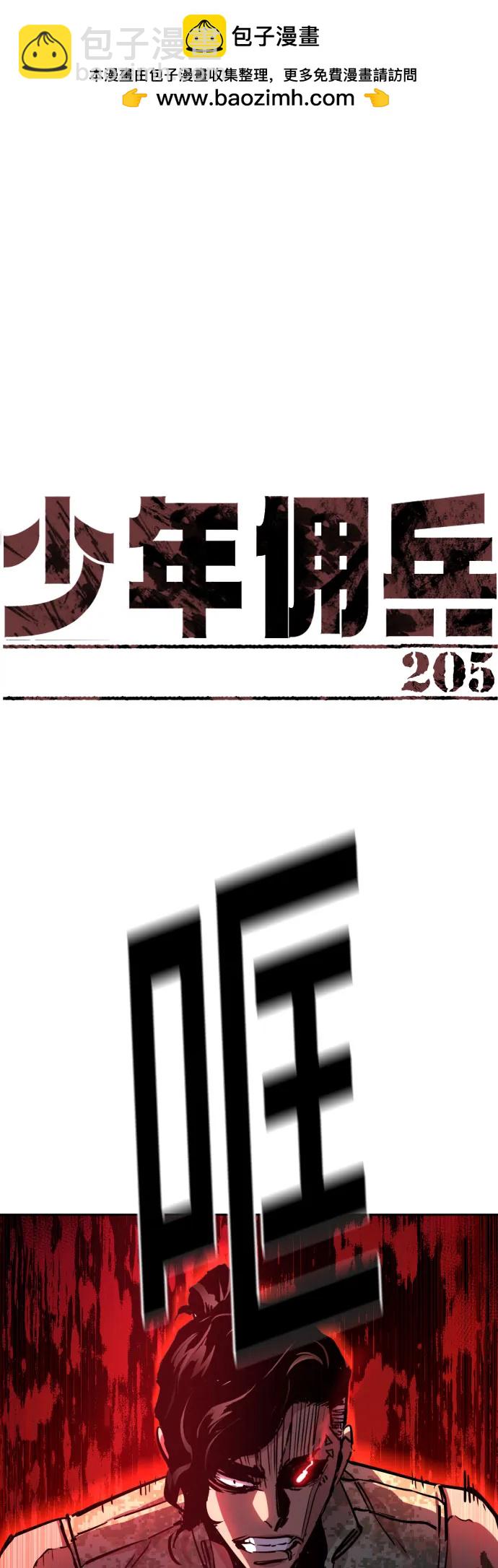 少年傭兵 - 第205話(1/2) - 2