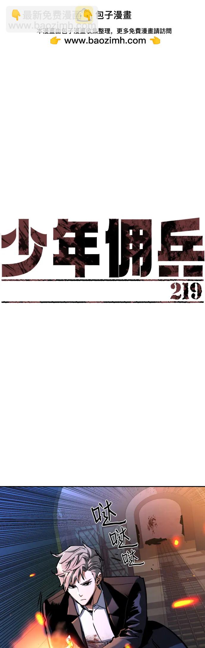 少年傭兵 - 第219話(1/2) - 2