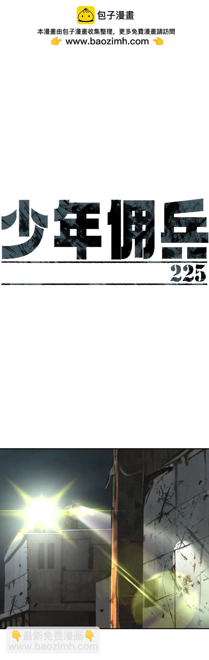 少年傭兵 - 第225話(1/2) - 2
