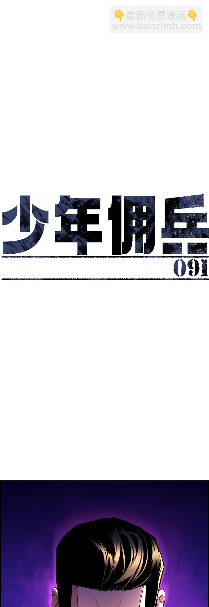 少年傭兵 - 第91話(1/2) - 2
