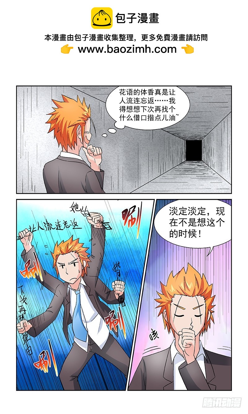 少年術師端木洪 - 第170話又一隻老虎？ - 2