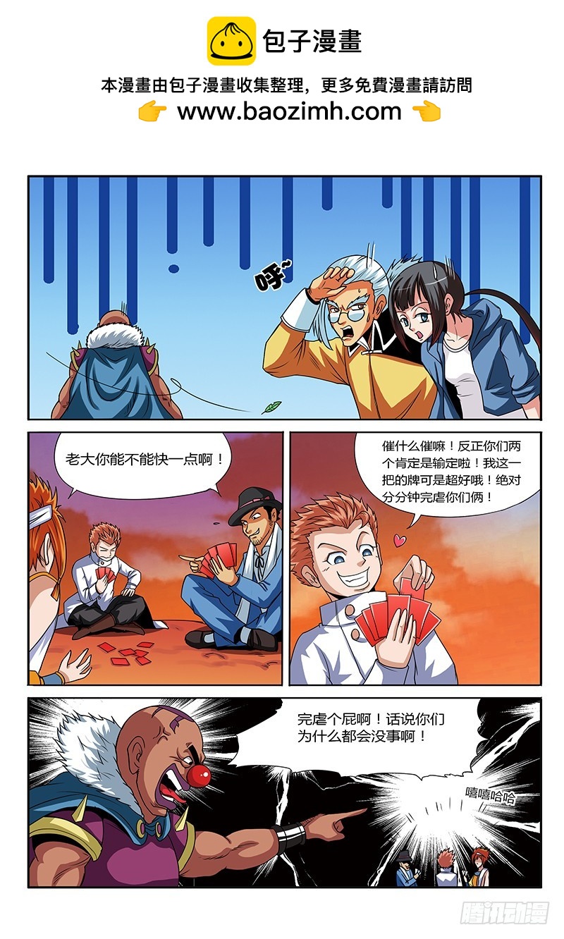 少年術師端木洪 - 第66話 排泄物 - 2