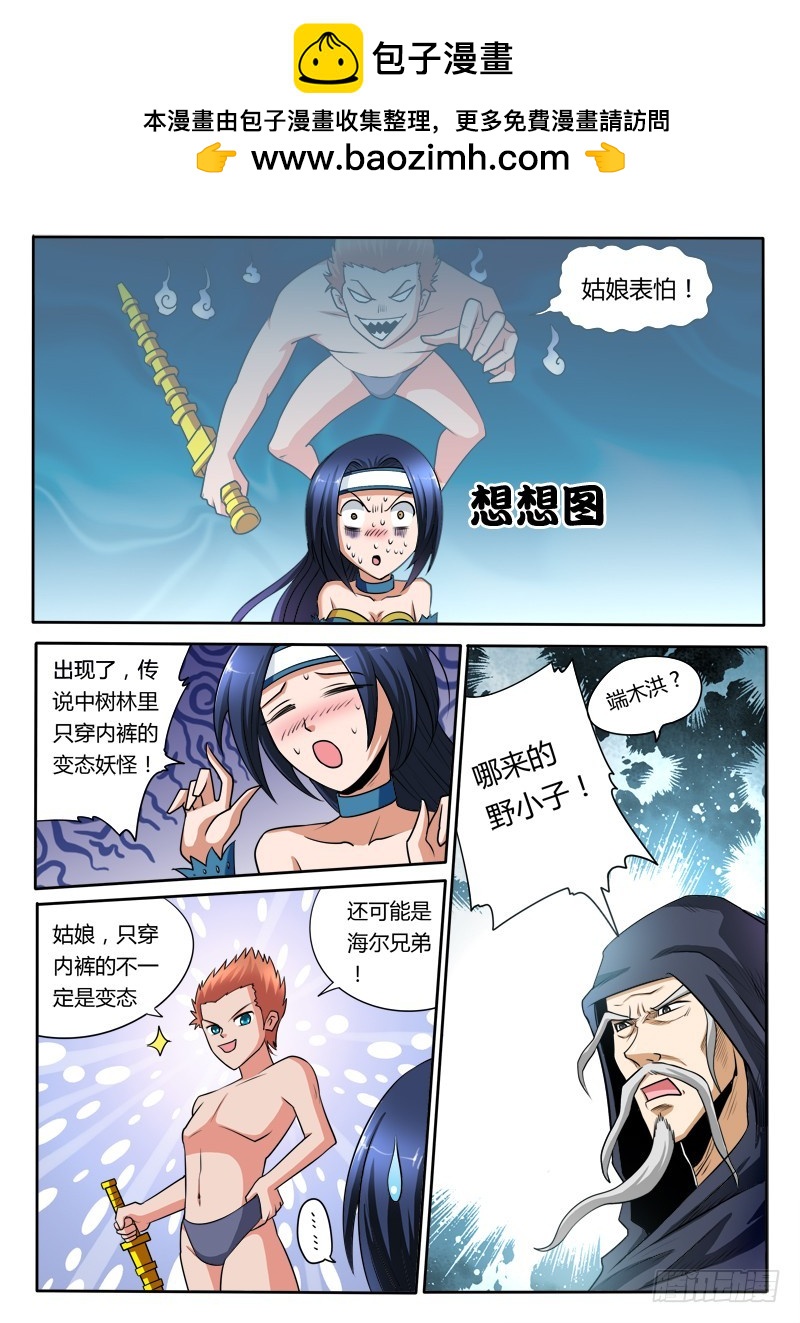 少年術師端木洪 - 第100話 暴龍 - 2