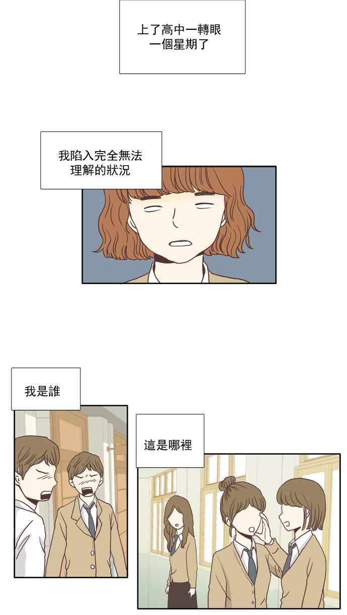 少女的世界 - [第2話] 天鵝與醜小鴨 - 2