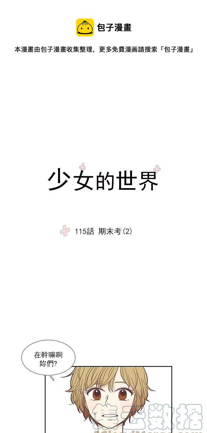 少女的世界 - [第115話] 期末考(2) - 1