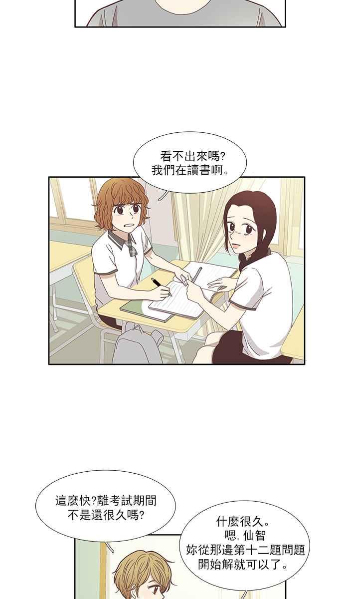 少女的世界 - [第115話] 期末考(2) - 2