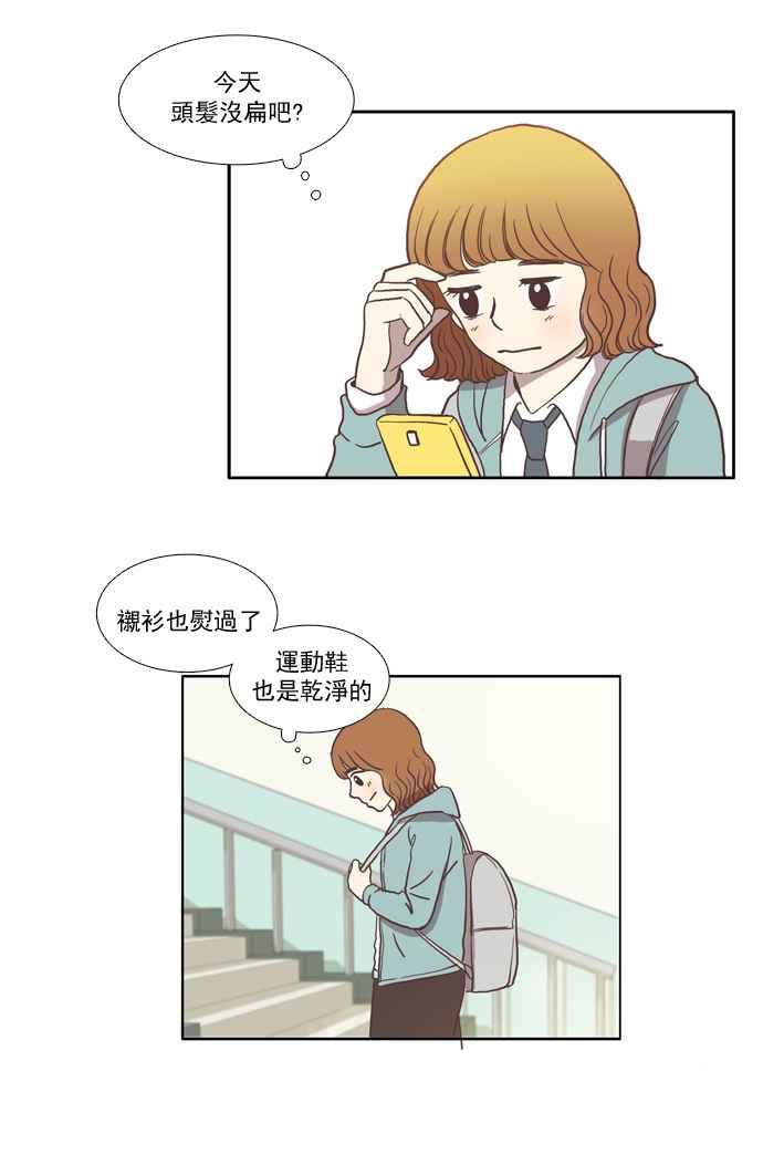 少女的世界 - [第16話] 不祥的預感 - 2