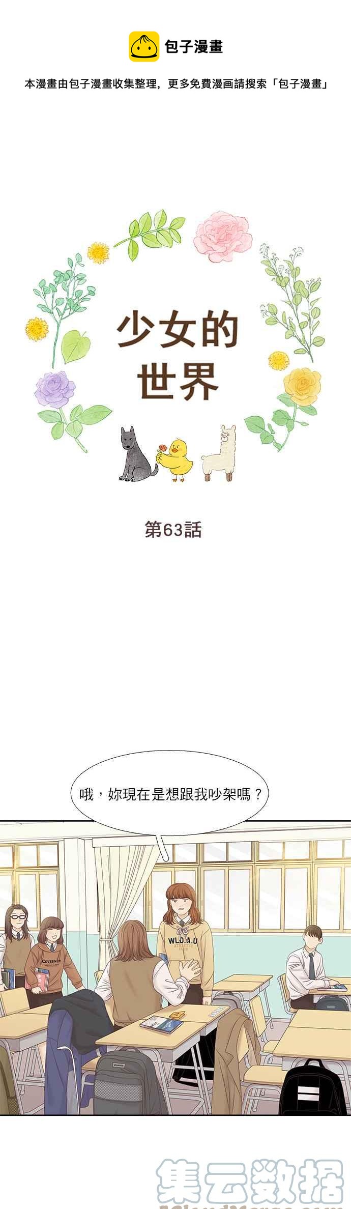 少女的世界 - [第二季] 第63話 - 1