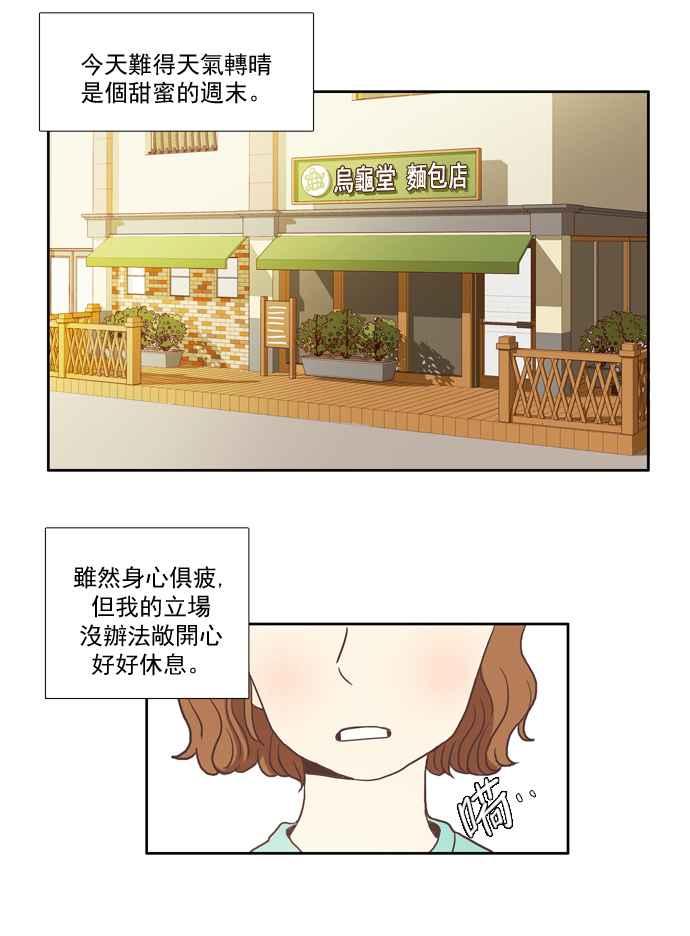 少女的世界 - [第6話] 白色情人節烏龜糖 (上) - 2