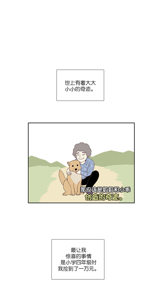 少女的世界 - [第117話] 重逢 - 1