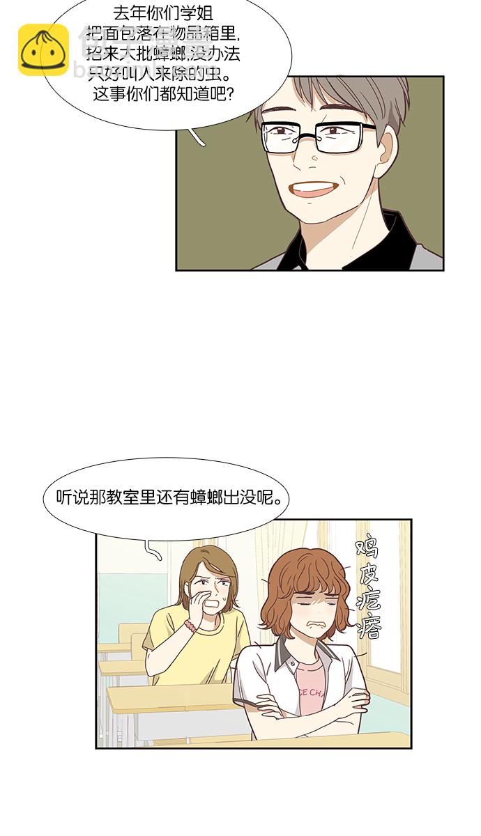 少女的世界 - [第129話] 放假儀式 - 2