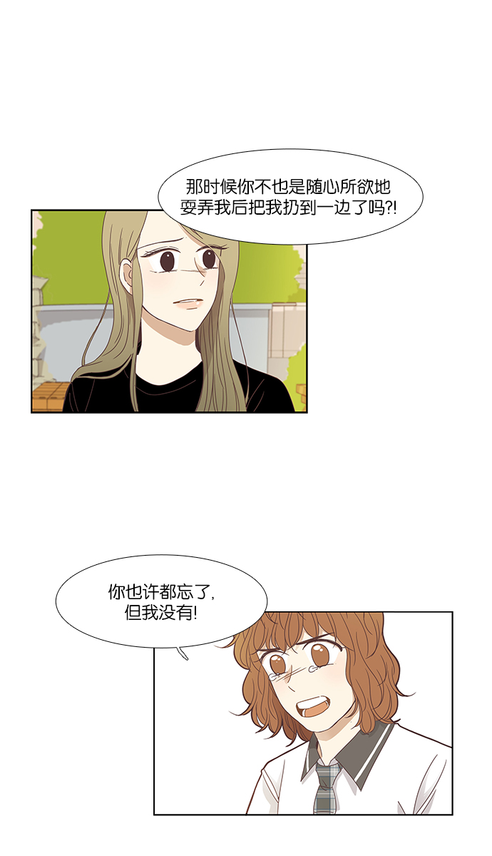 少女的世界 - [第149話] 和解的方法(1/2) - 2