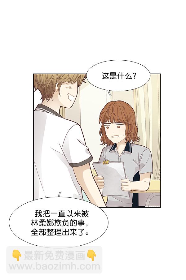 少女的世界 - [第177話] 拜訪柔娜家(1/2) - 3