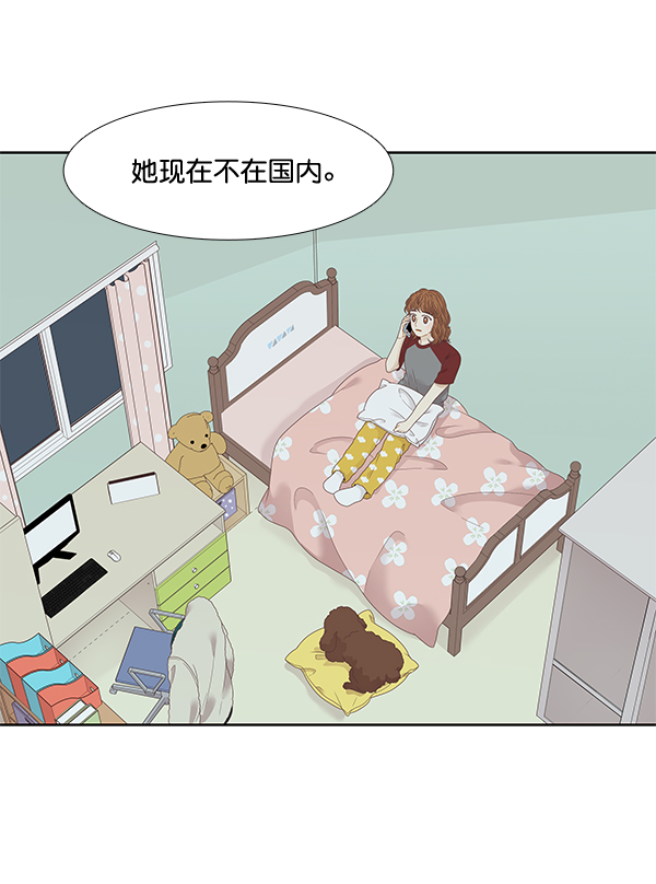 少女的世界 - [第211話] 同牀異夢（2）(1/2) - 2