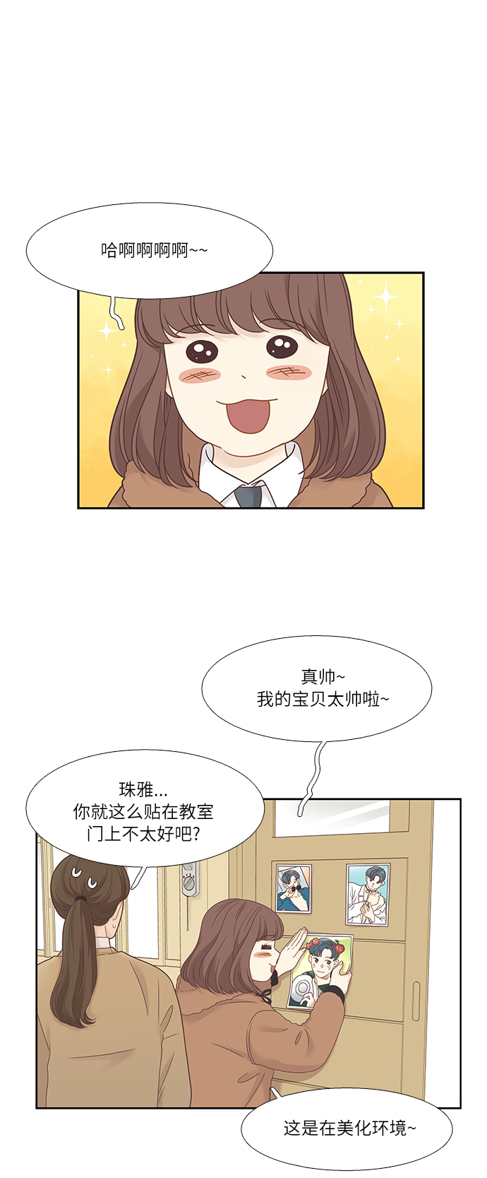 少女的世界 - [第二季] 第13話 - 1