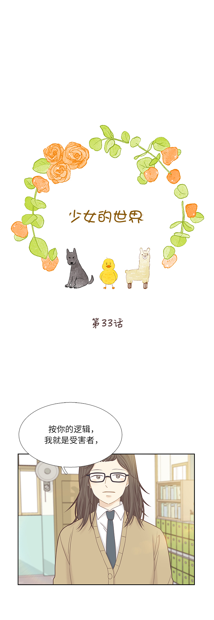 少女的世界 - [第二季] 第33話 - 1