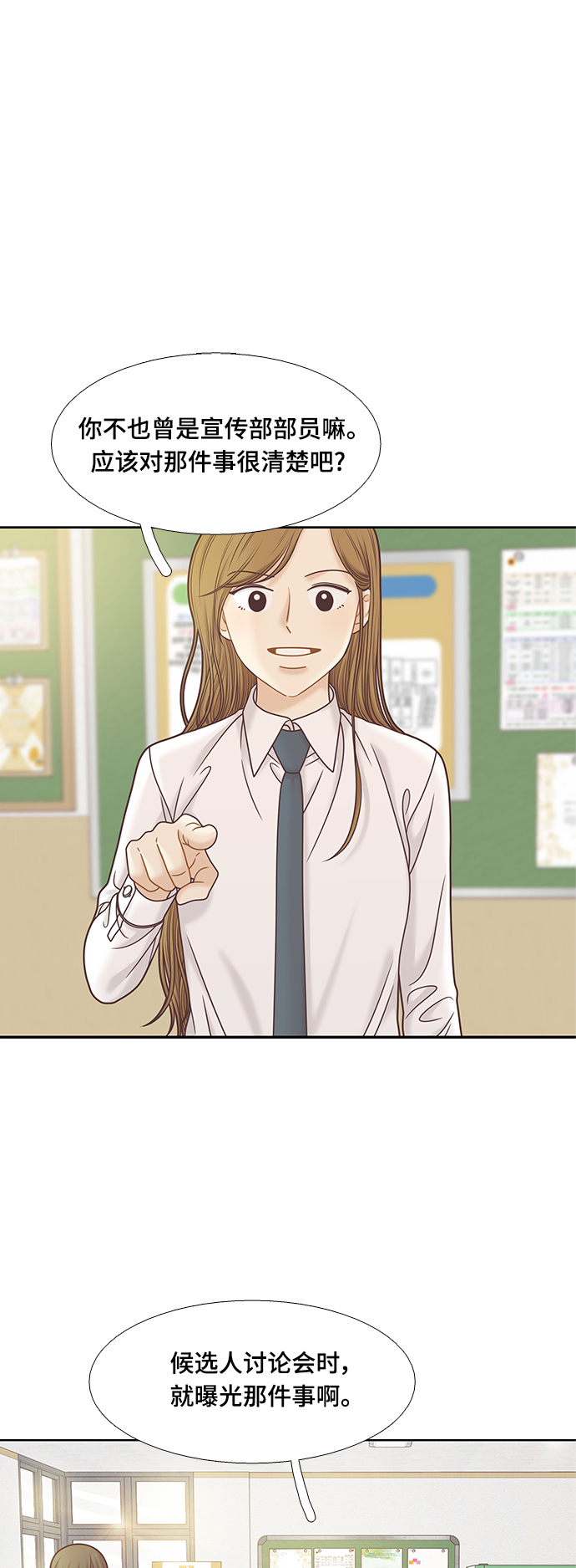 少女的世界 - [第二季] 第86話(1/2) - 1