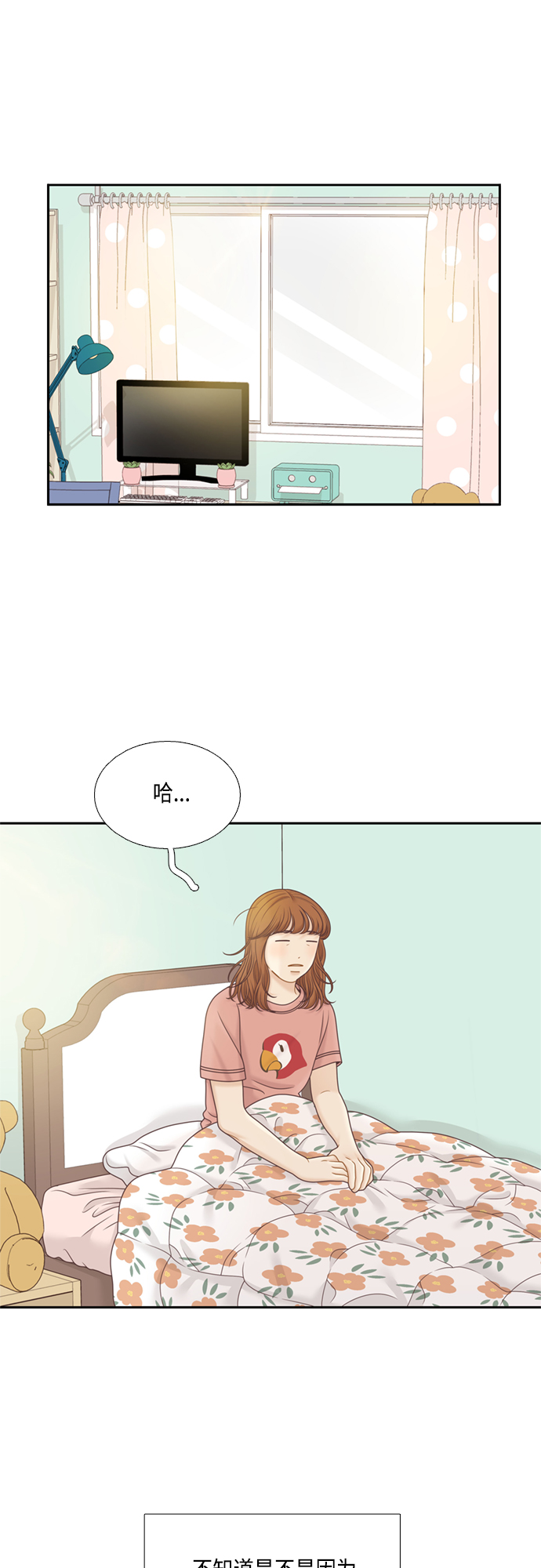 少女的世界 - [第二季] 第102話 - 1