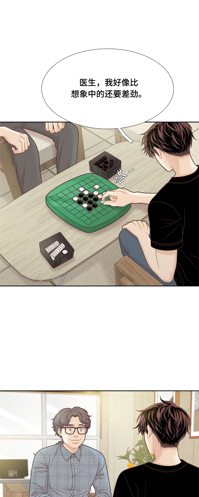 少女的世界 - [第二季] 第114話 - 1