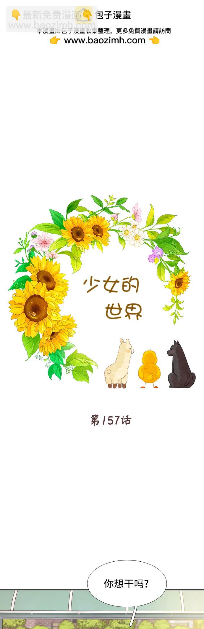 少女的世界 - [第二季] 第157話(1/2) - 2