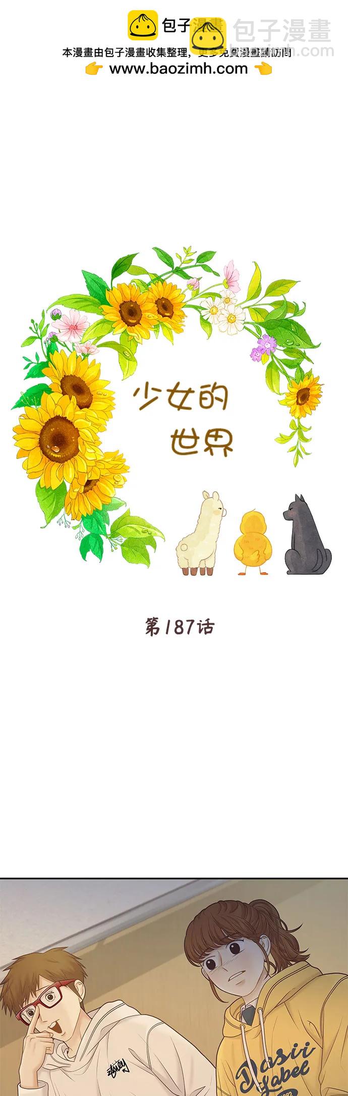 少女的世界 - [第二季] 第187話(1/2) - 2