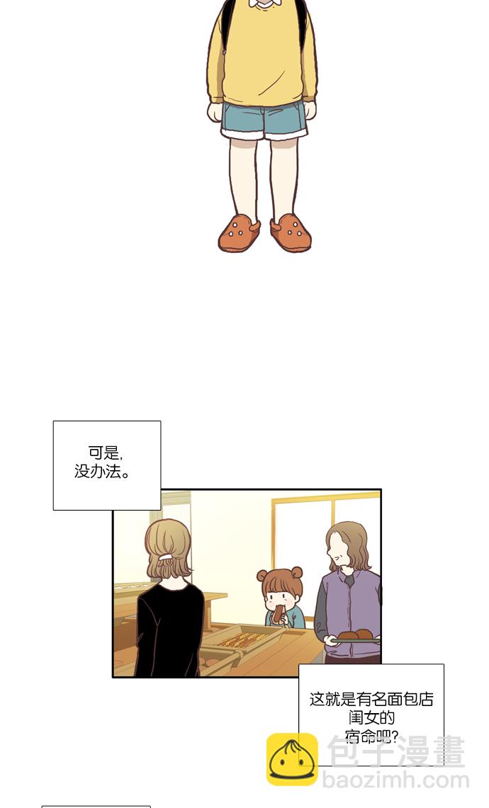 少女的世界 - [第52話] 同學會（中） - 2