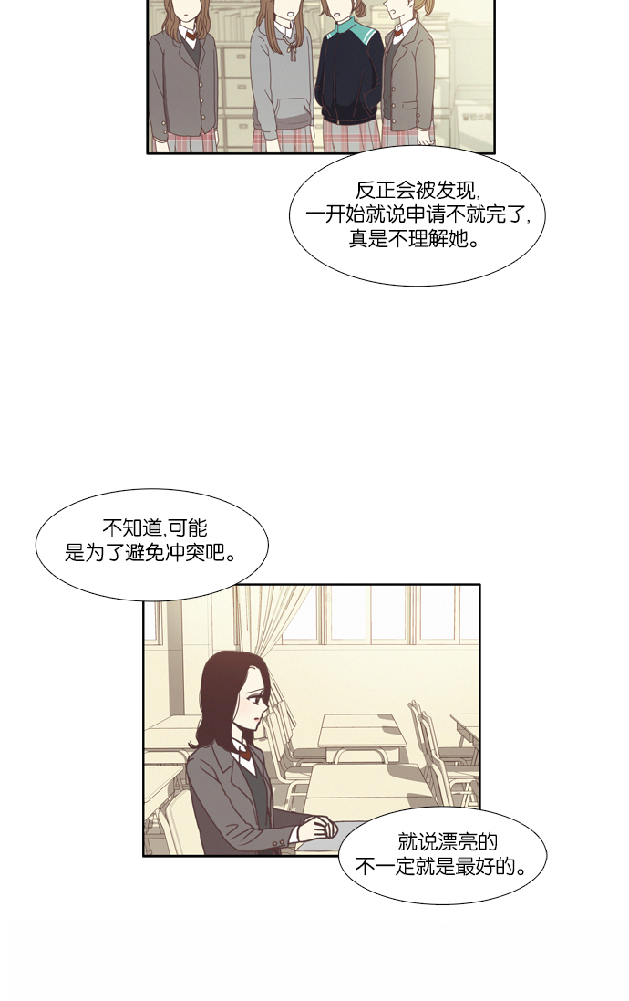 少女的世界 - [第72話] 仙智（7） - 2