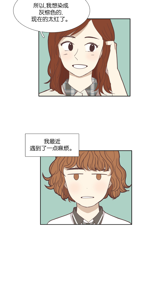 少女的世界 - [第93話] 膚淺的關係 (2) - 2