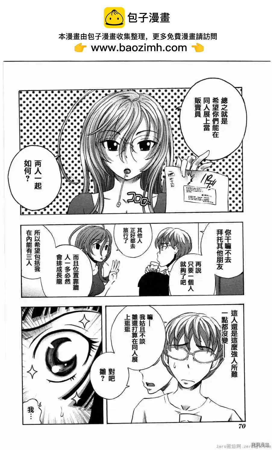 少女的妄想畫板 - 第4話 - 2