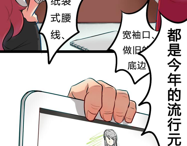 少女公寓 - 第12話 爲愛設計 - 4