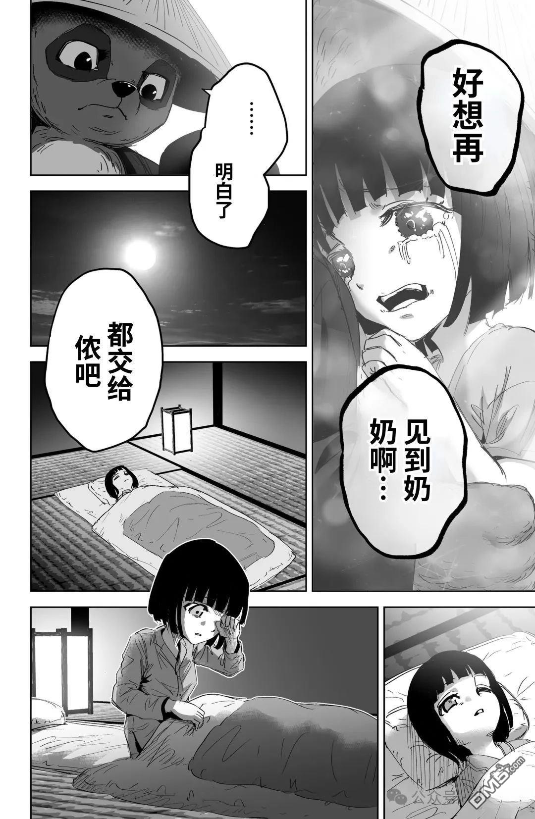 少女和狸貓妖怪 - 下篇 - 1