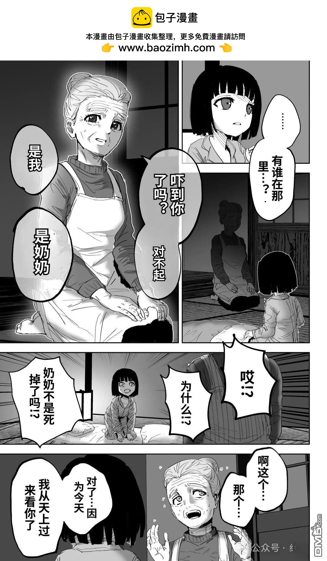 少女和狸貓妖怪 - 下篇 - 1