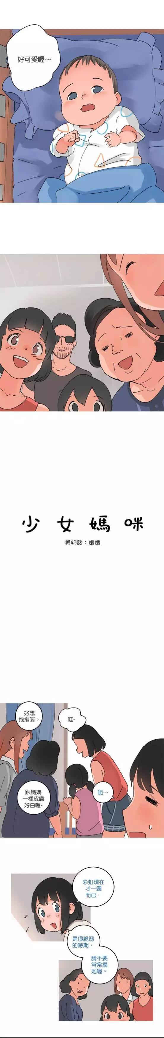 少女媽咪 - 第43話 - 1
