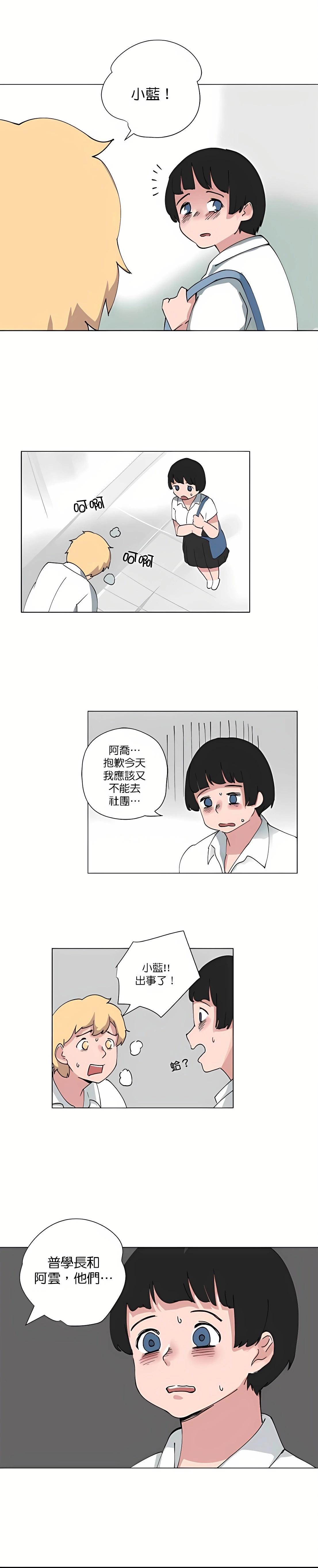 少女媽咪 - 第83話 - 1