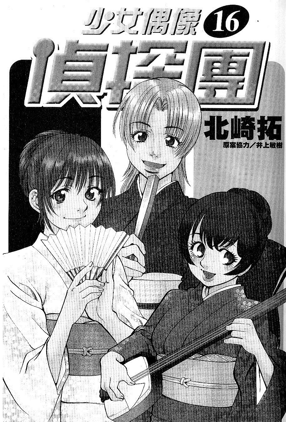 少女偶像偵探團 - 第16卷(1/3) - 3