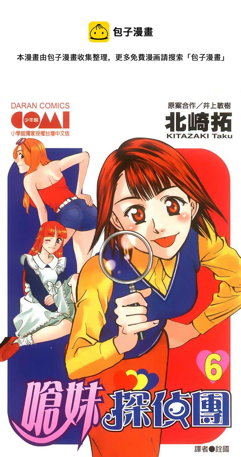 少女偶像偵探團 - 第06卷(1/5) - 1