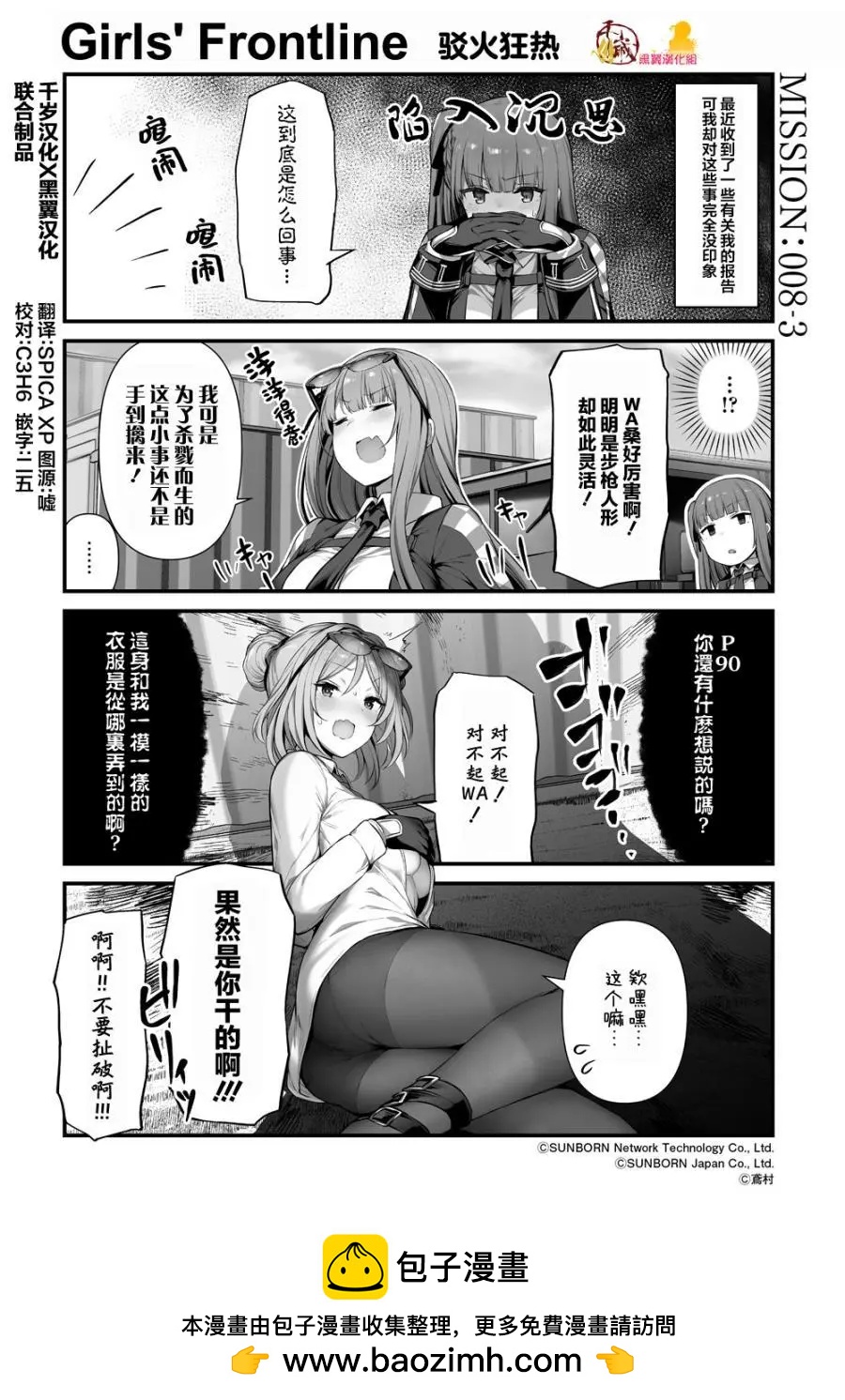 少女前線官方四格 - 第26話 - 1